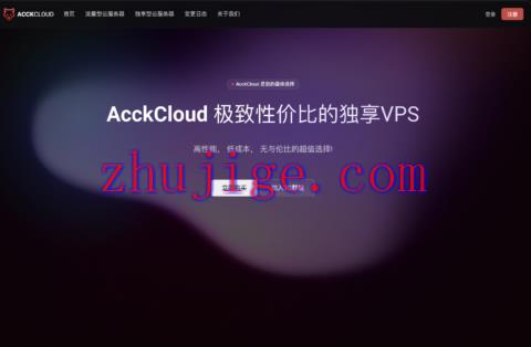 AcckCloud 洛杉矶新品 VPS 上线:9929+CMIN2 双程优化线路,月付低至 15.99 元